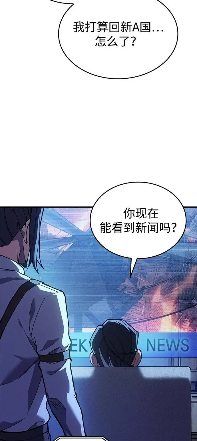 漫画《以王之力重生》第109话第103张图