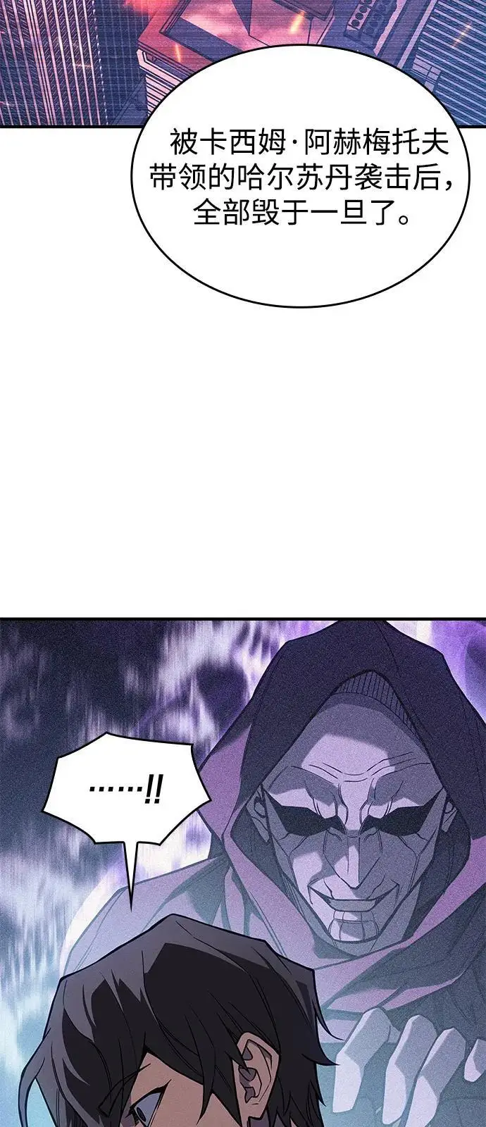 漫画《以王之力重生》第109话第106张图