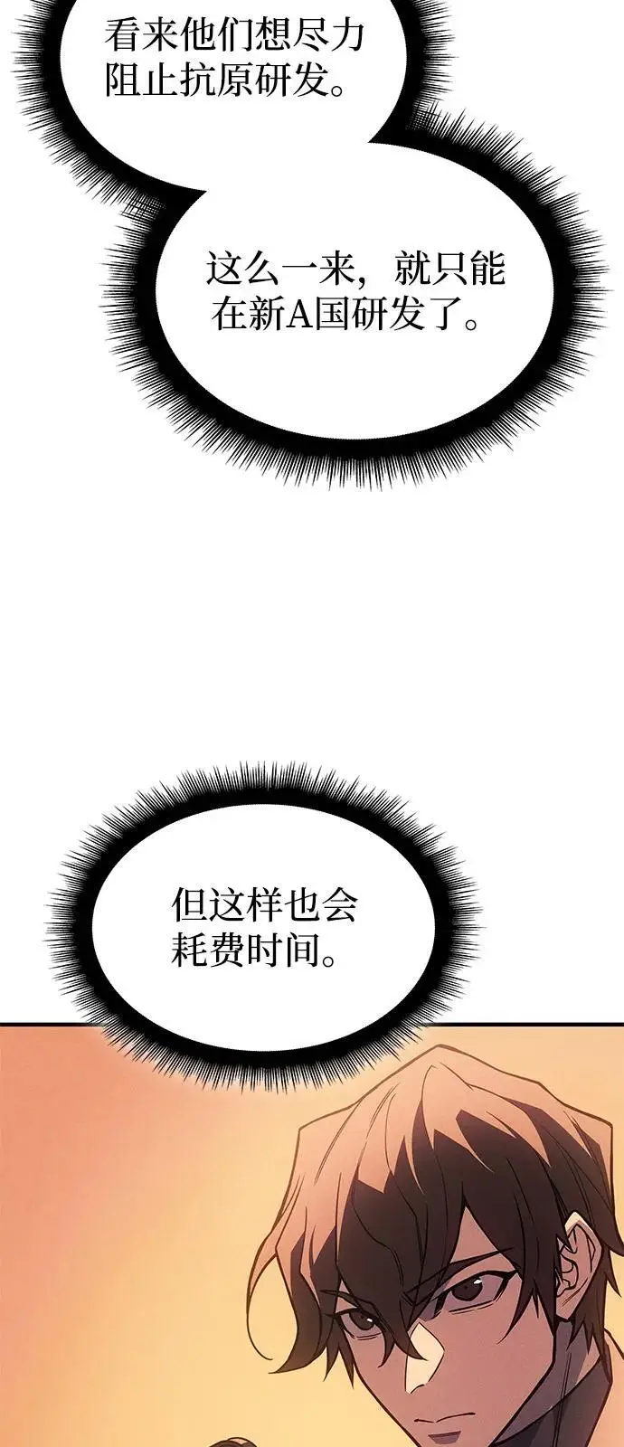 漫画《以王之力重生》第109话第109张图