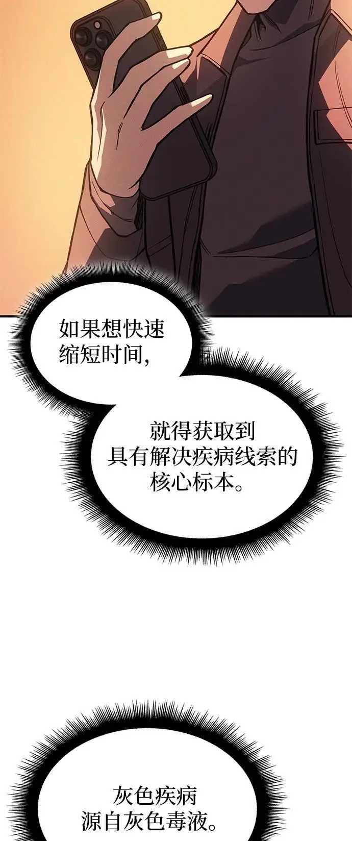 漫画《以王之力重生》第109话第110张图