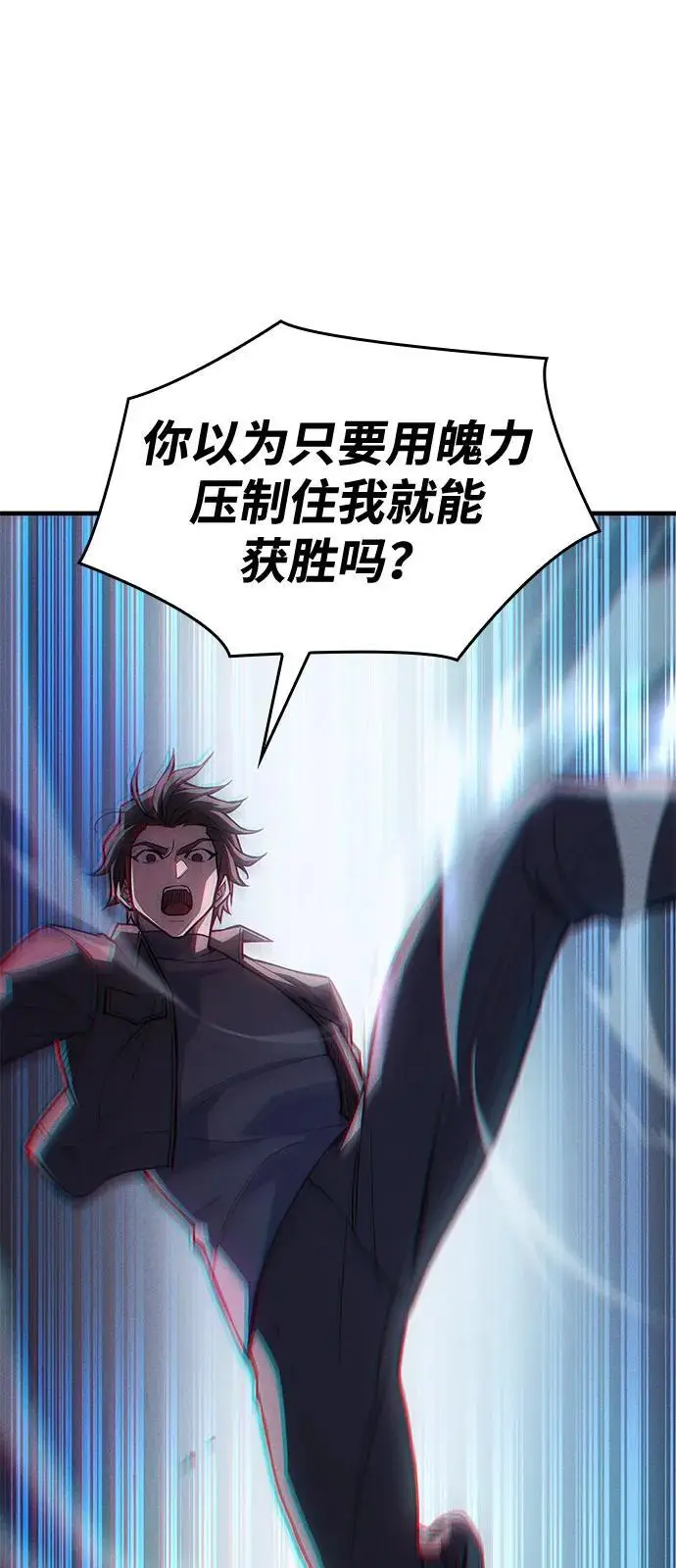 漫画《以王之力重生》第109话第16张图