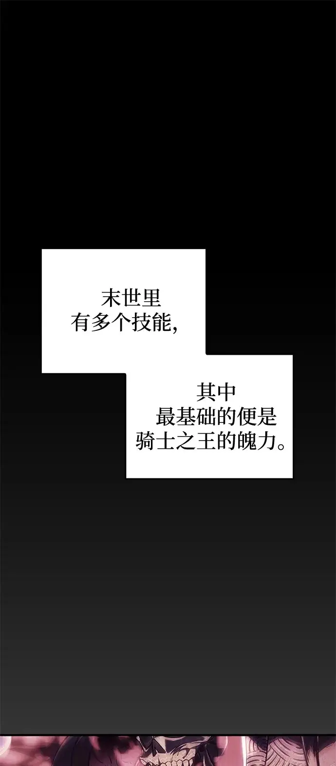 漫画《以王之力重生》第109话第2张图
