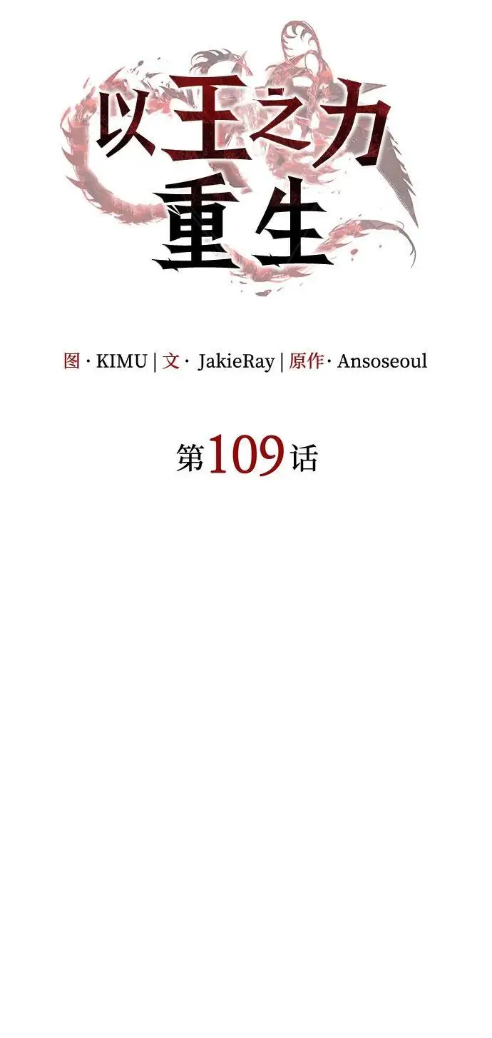 漫画《以王之力重生》第109话第27张图