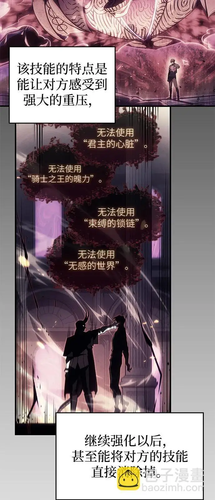 漫画《以王之力重生》第109话第3张图