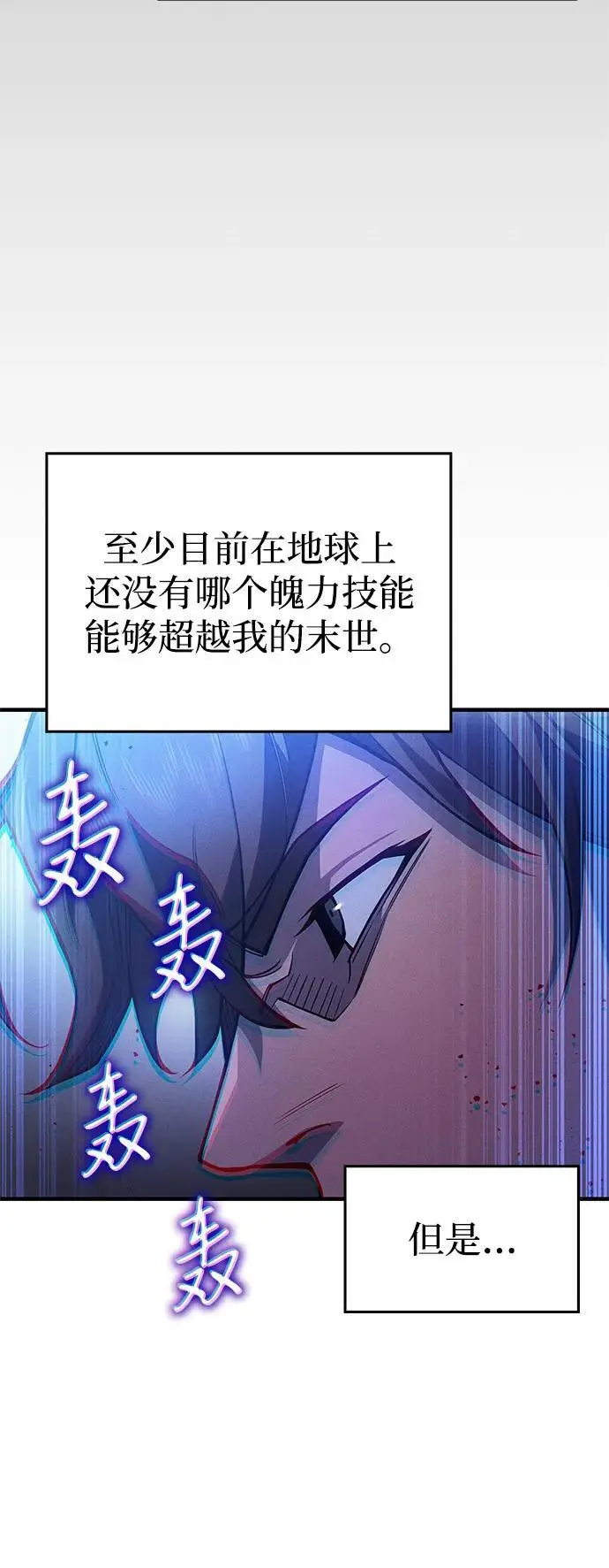 漫画《以王之力重生》第109话第4张图