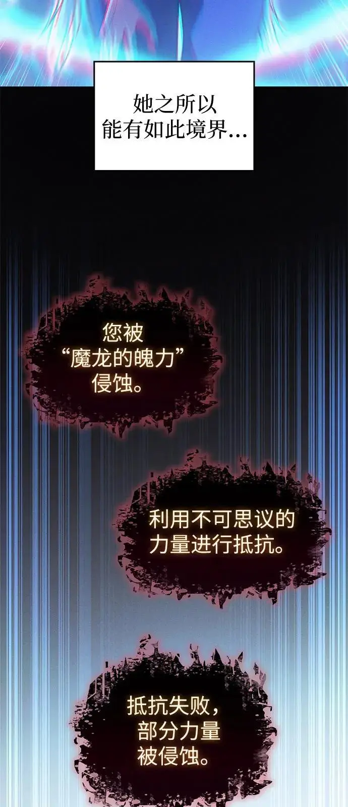 漫画《以王之力重生》第109话第6张图