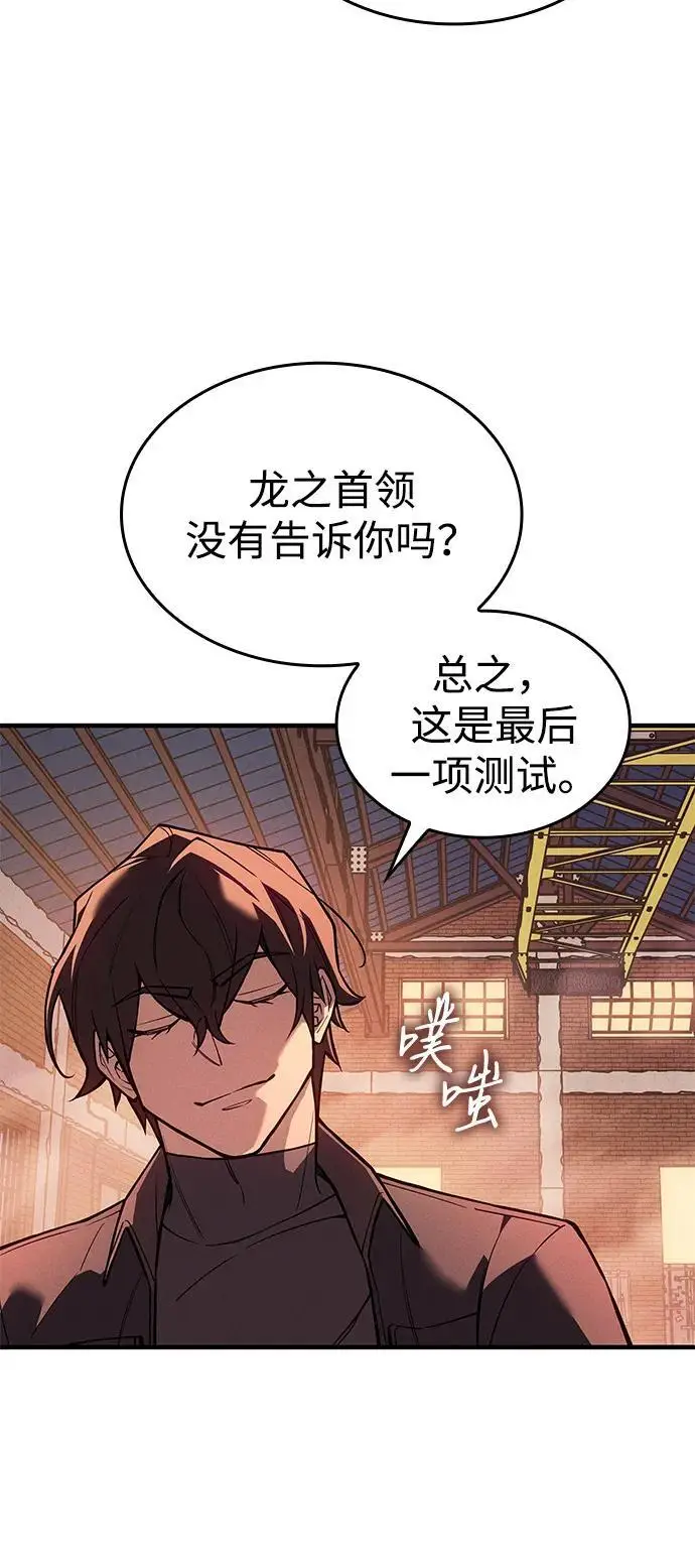 漫画《以王之力重生》第109话第60张图