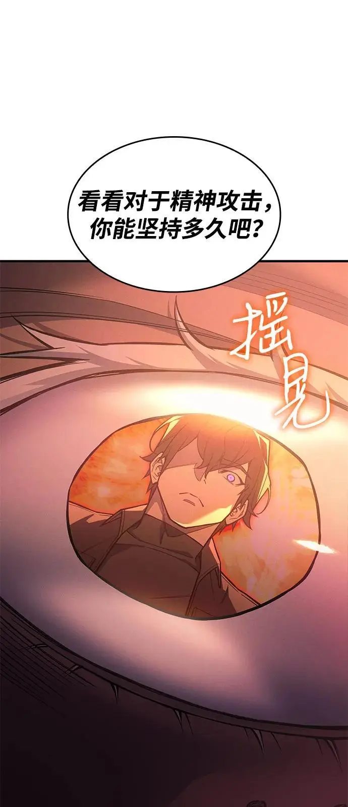 漫画《以王之力重生》第109话第61张图