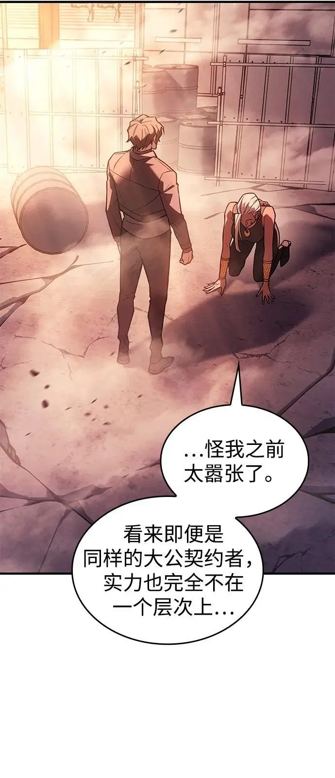 漫画《以王之力重生》第109话第68张图
