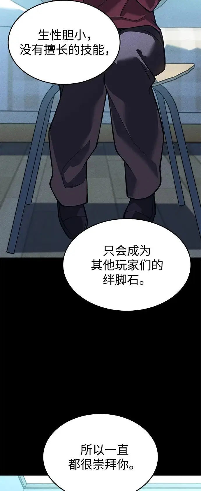 漫画《以王之力重生》第109话第74张图