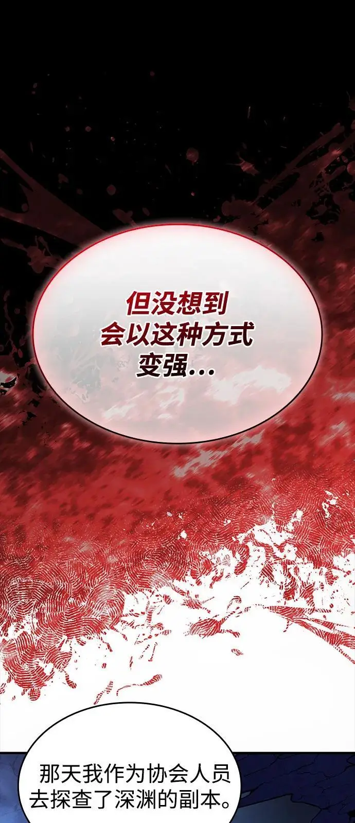漫画《以王之力重生》第109话第77张图