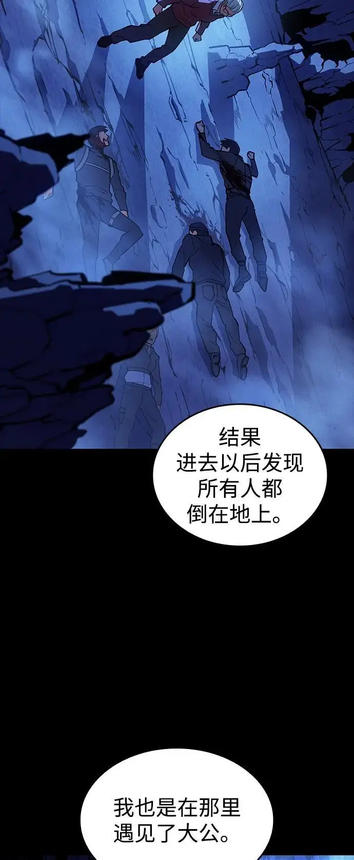 漫画《以王之力重生》第109话第79张图