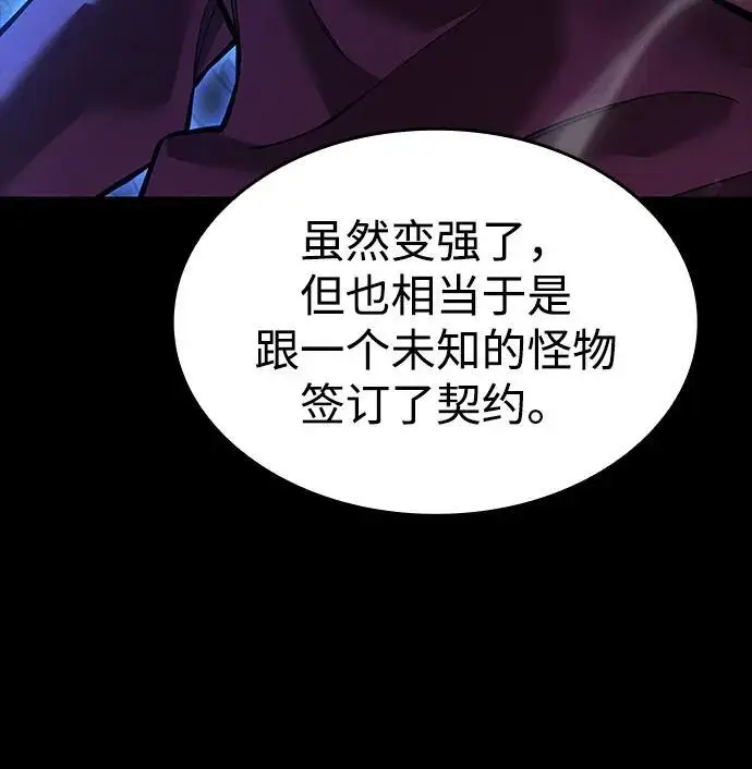 漫画《以王之力重生》第109话第83张图