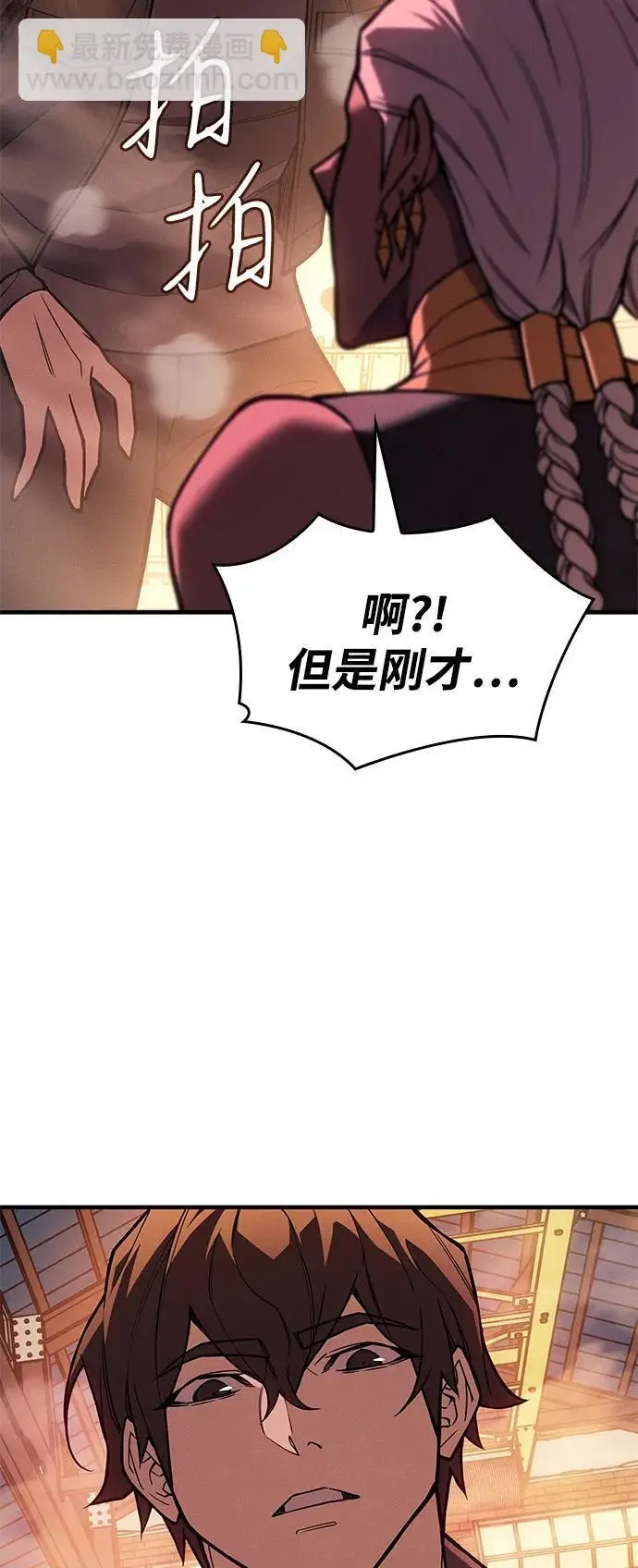 漫画《以王之力重生》第109话第89张图