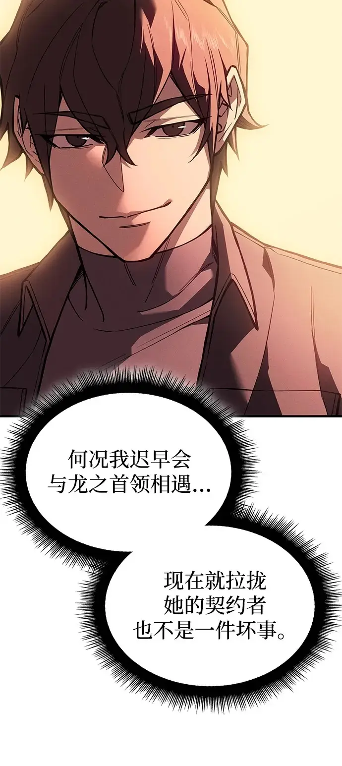 漫画《以王之力重生》第109话第94张图