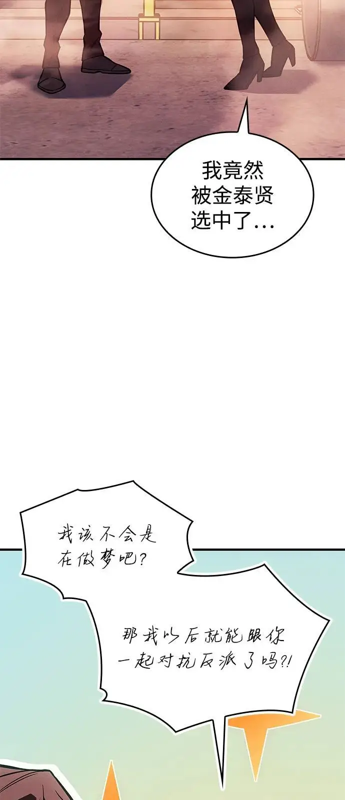 漫画《以王之力重生》第109话第96张图