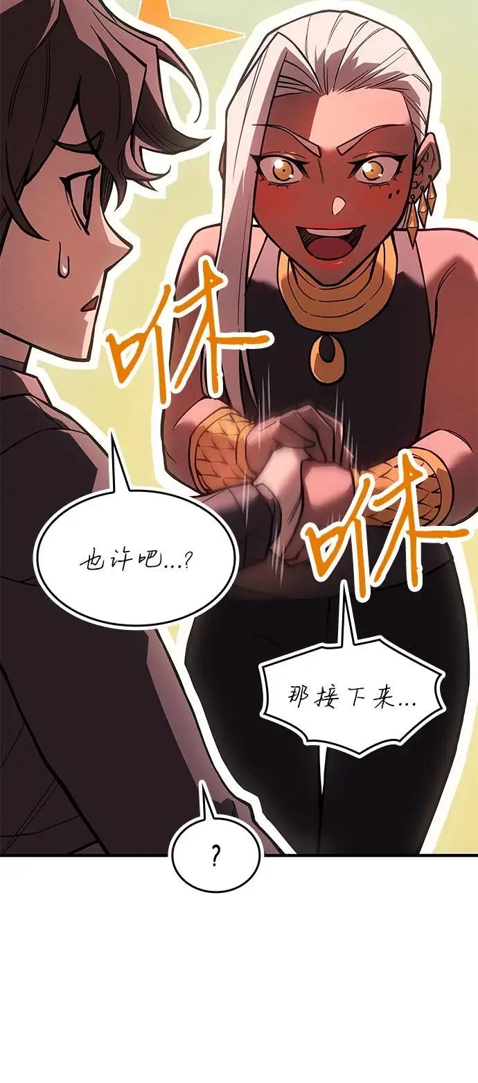 漫画《以王之力重生》第109话第97张图