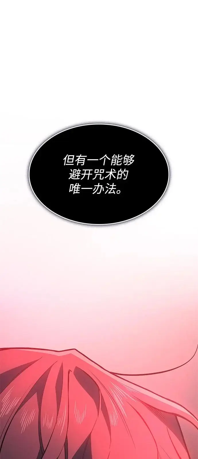 《以王之力重生》第110话图10