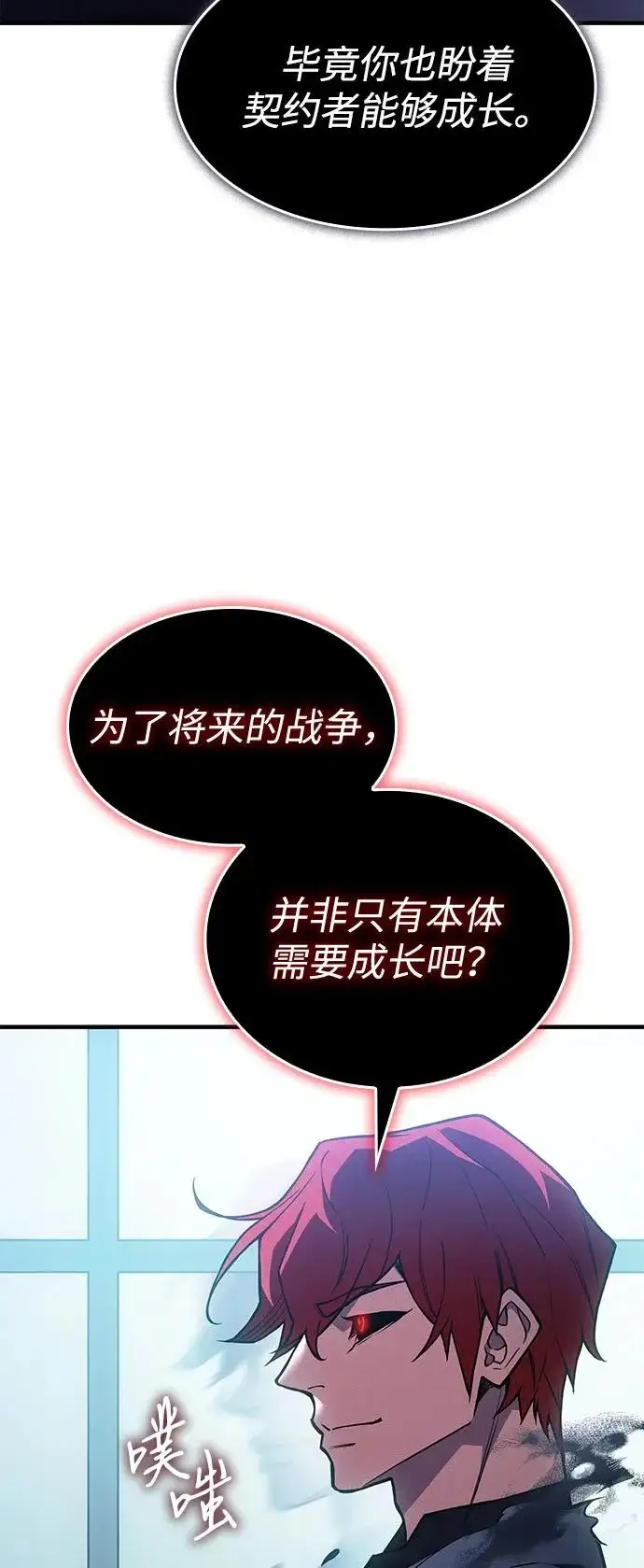 《以王之力重生》第110话图102
