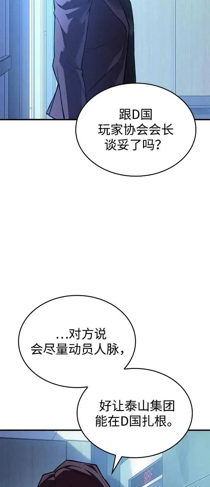 《以王之力重生》第110话图109