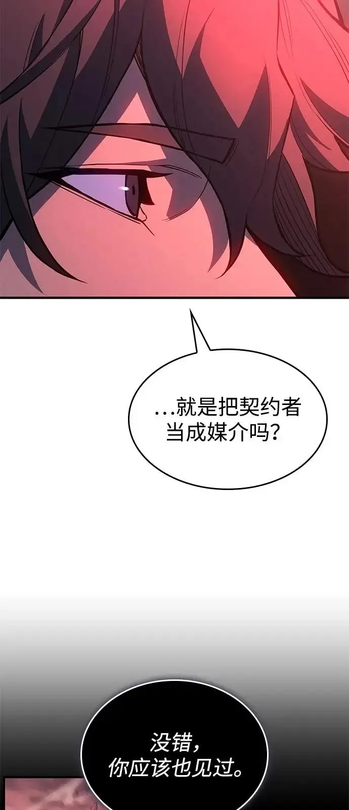 《以王之力重生》第110话图11