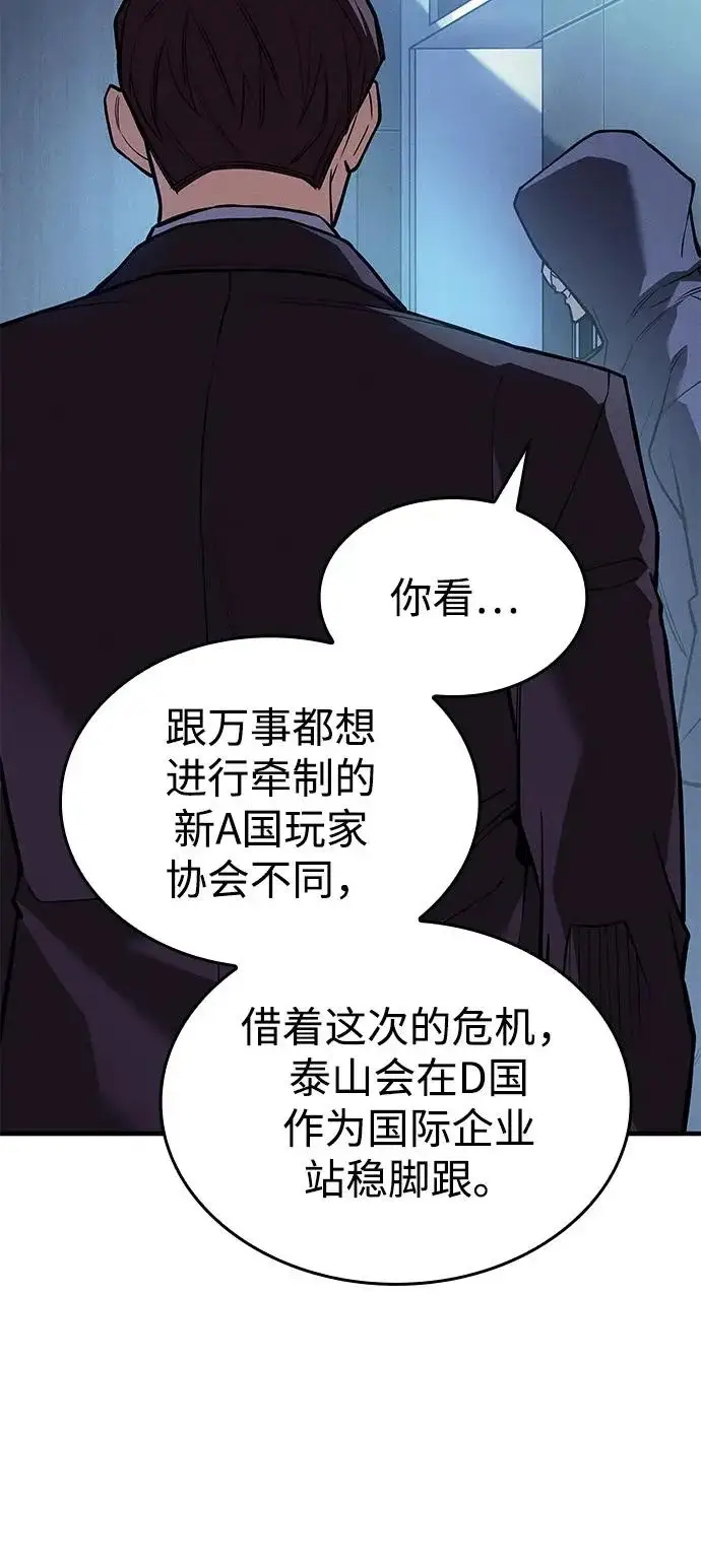《以王之力重生》第110话图110