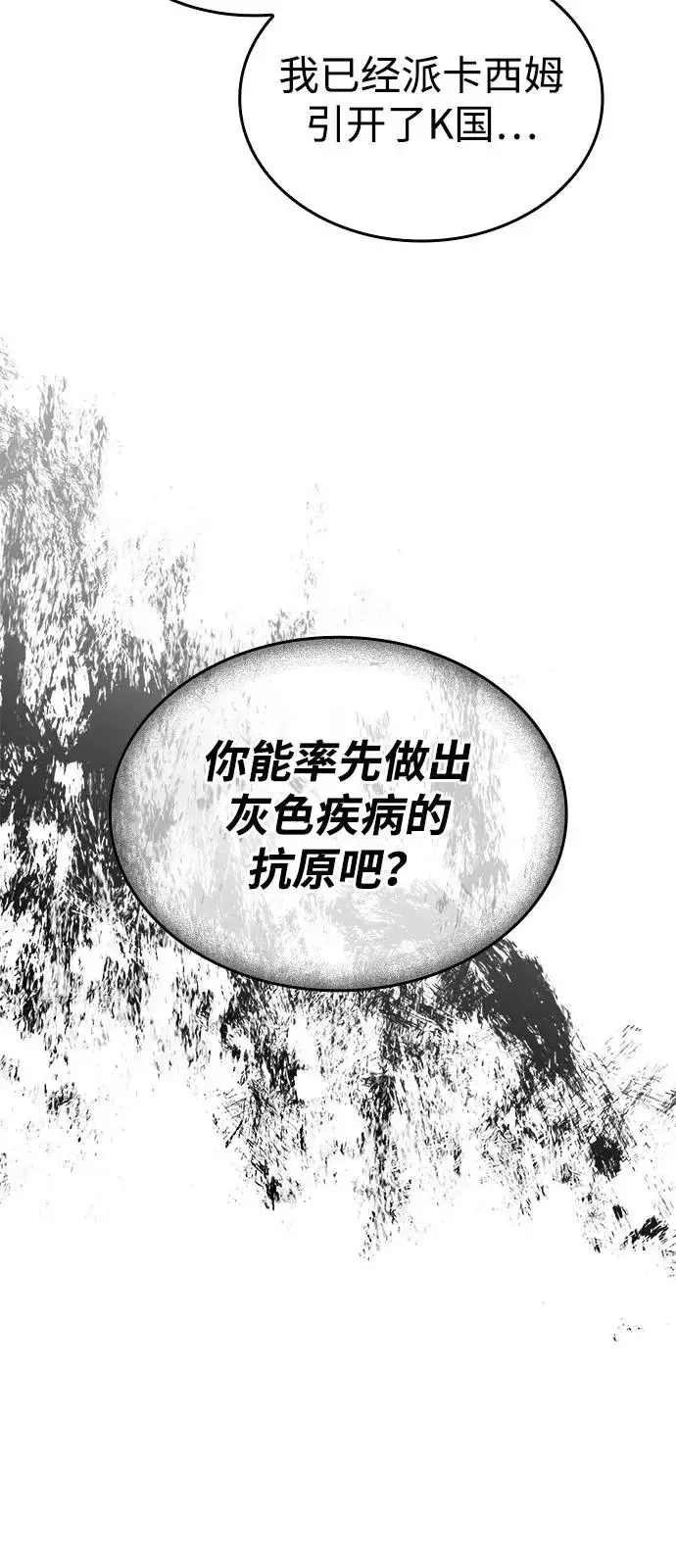 《以王之力重生》第110话图112