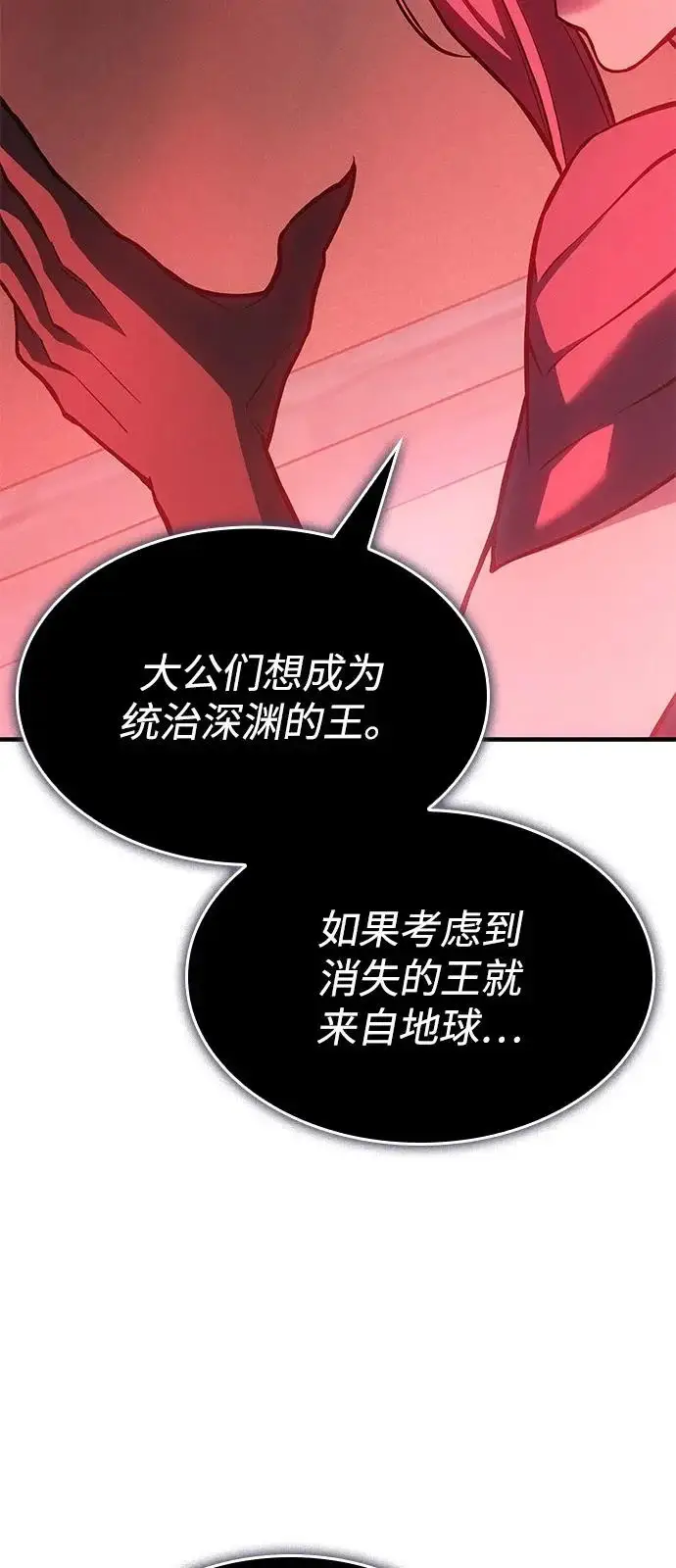 《以王之力重生》第110话图15
