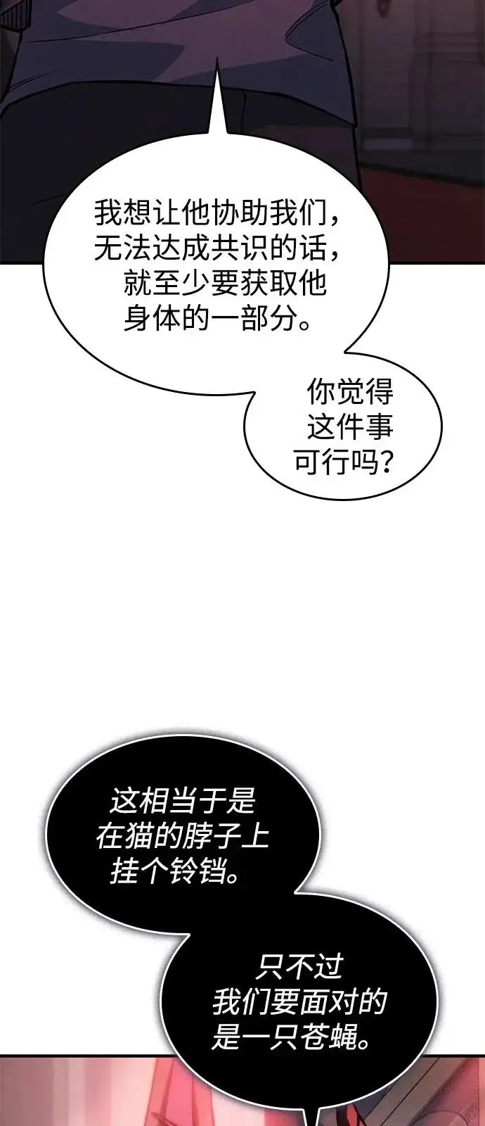《以王之力重生》第110话图22