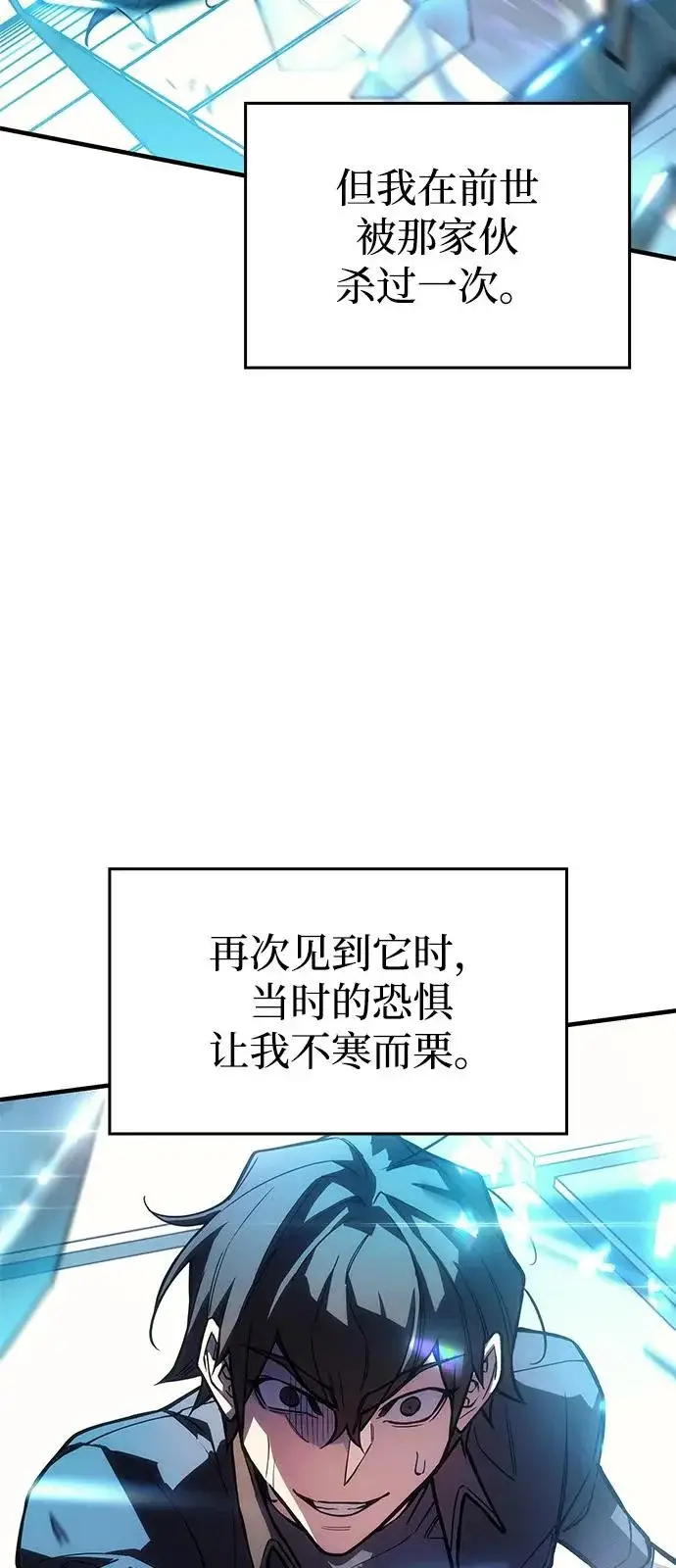 《以王之力重生》第110话图57