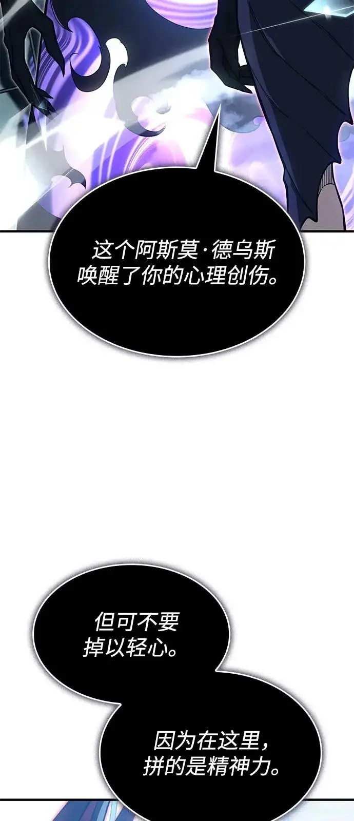 《以王之力重生》第110话图67