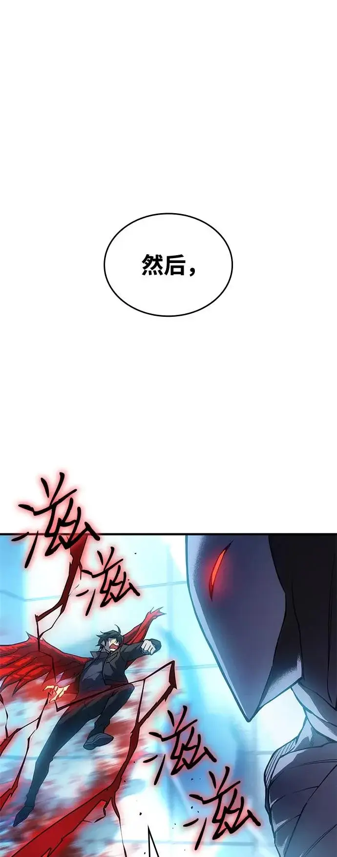 《以王之力重生》第110话图83