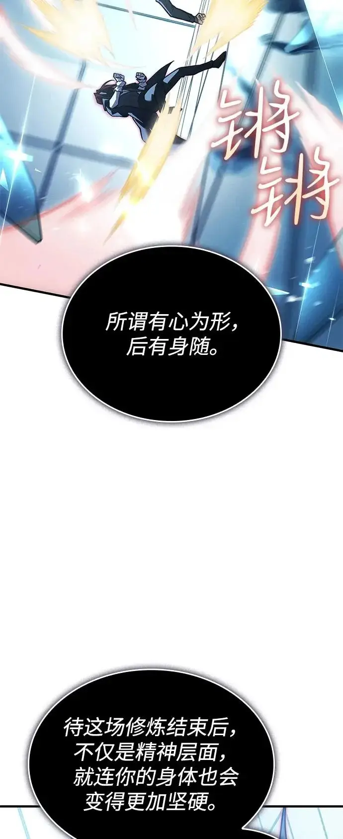 《以王之力重生》第110话图97