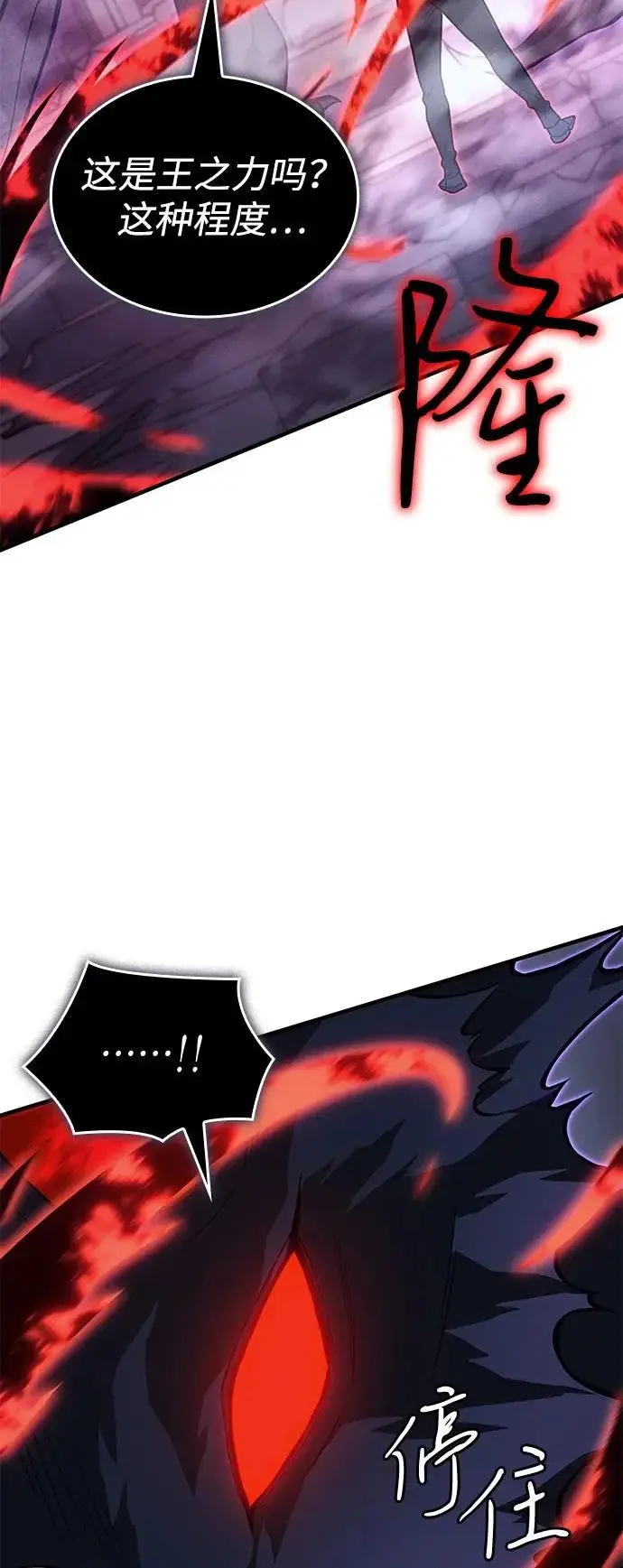 漫画《以王之力重生》第111话第101张图