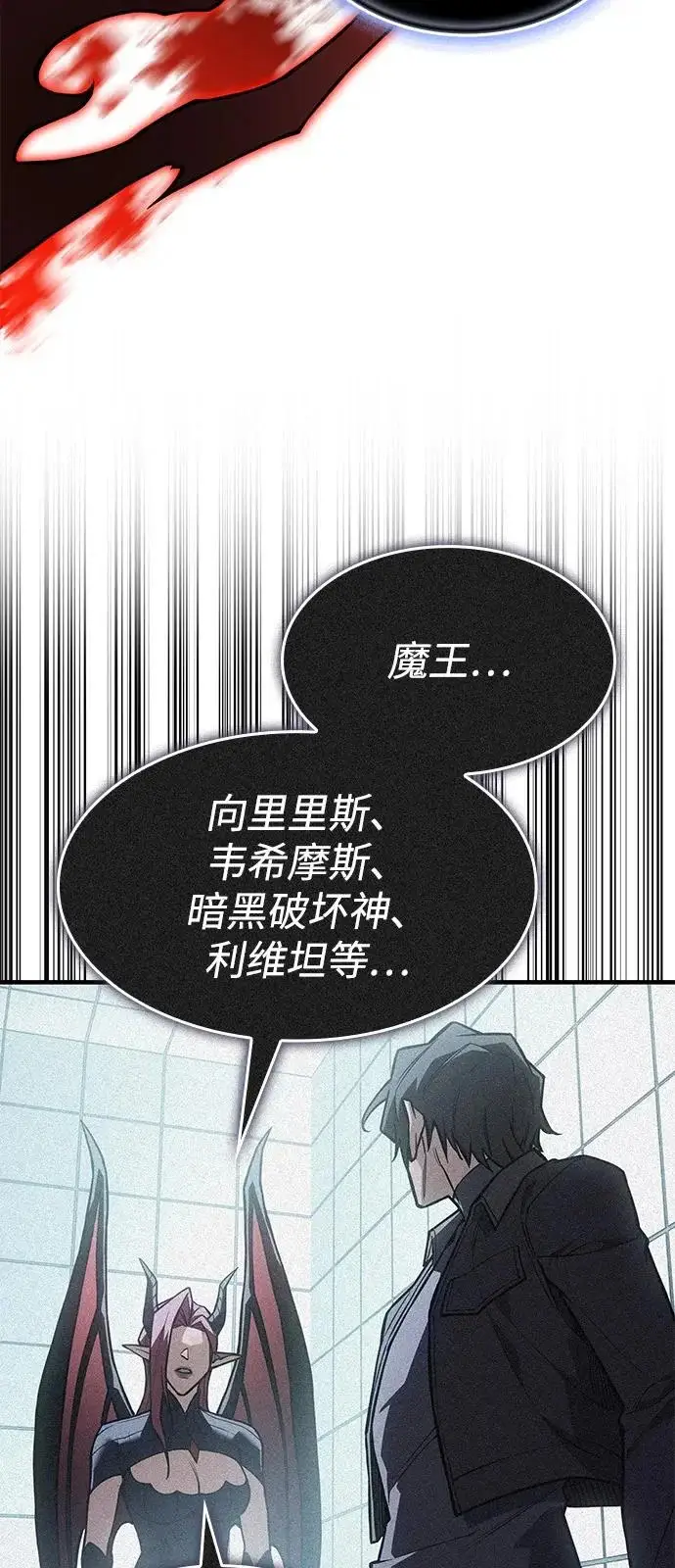 漫画《以王之力重生》第111话第106张图