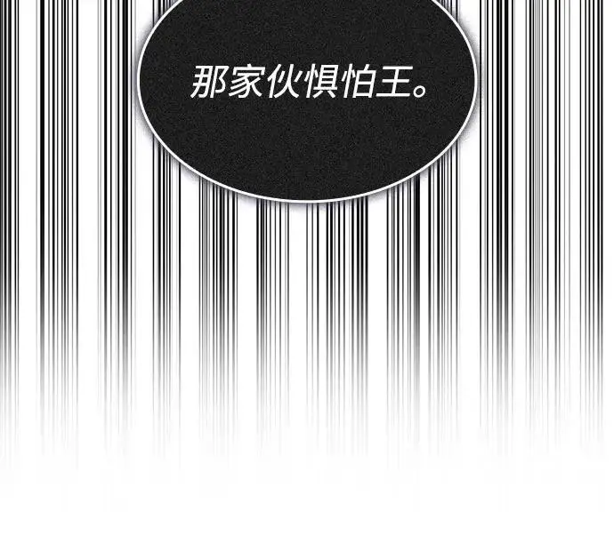 漫画《以王之力重生》第111话第108张图