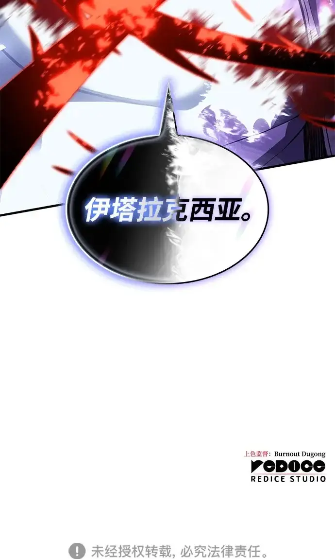 漫画《以王之力重生》第111话第112张图