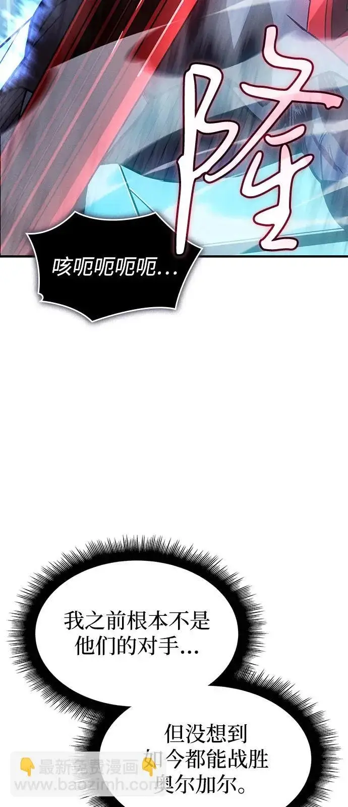 漫画《以王之力重生》第111话第18张图