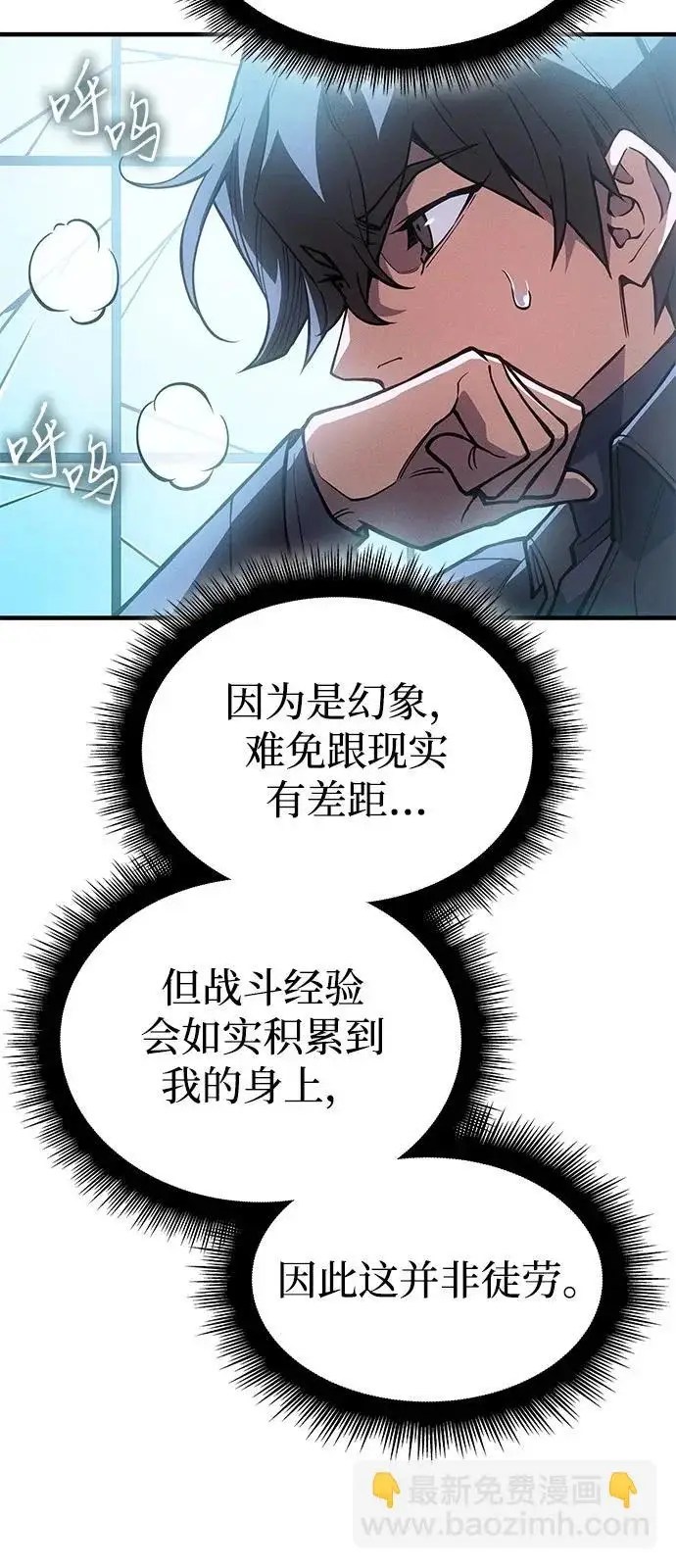 漫画《以王之力重生》第111话第19张图