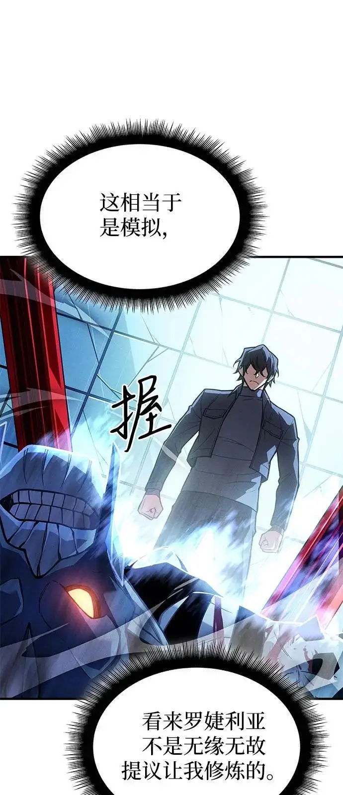 漫画《以王之力重生》第111话第20张图