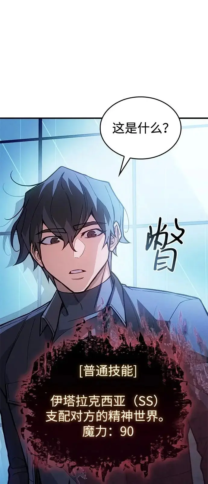 漫画《以王之力重生》第111话第41张图