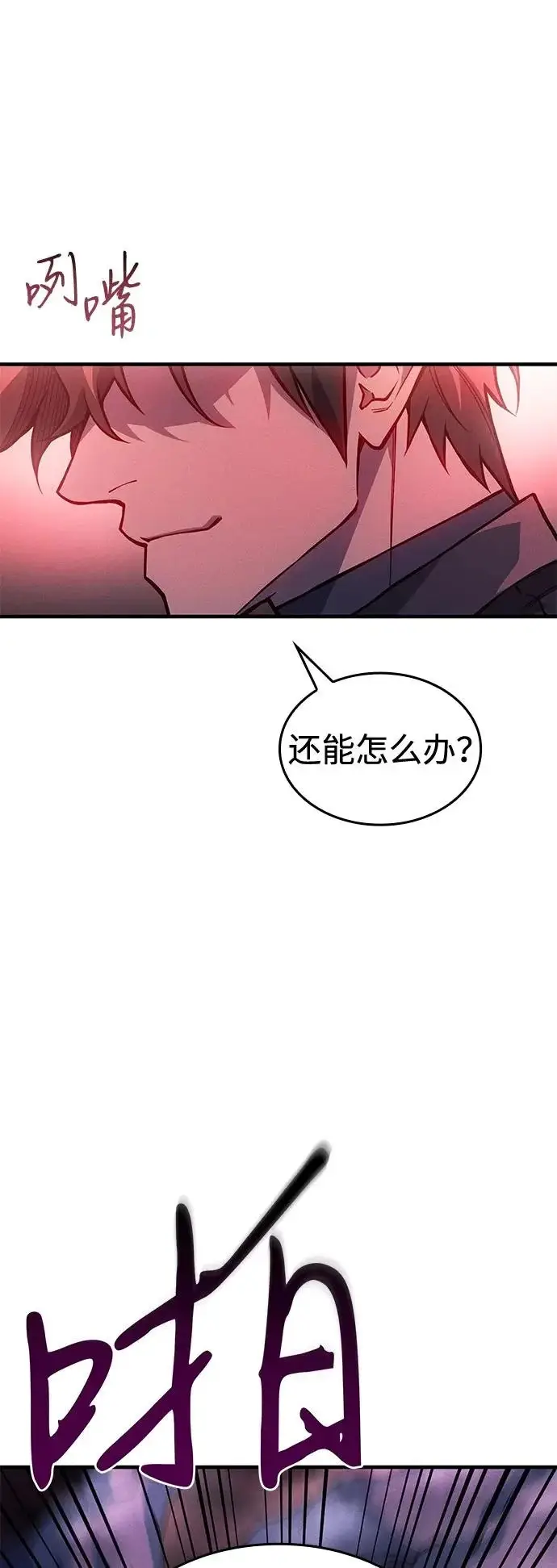 漫画《以王之力重生》第111话第55张图