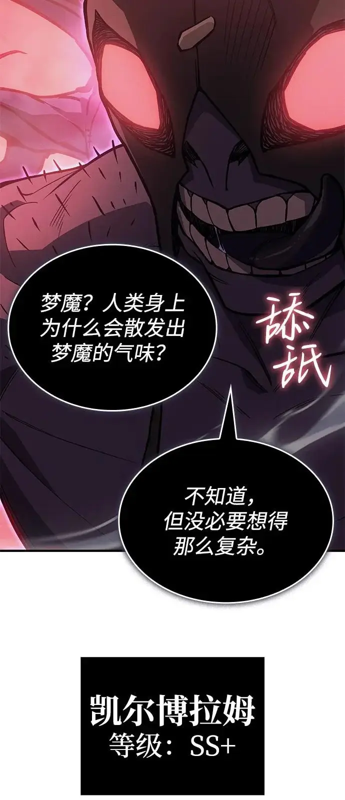 漫画《以王之力重生》第111话第64张图