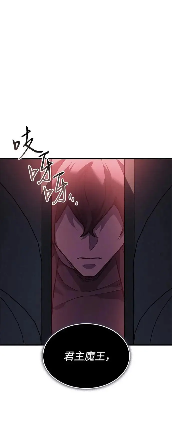 漫画《以王之力重生》第111话第77张图