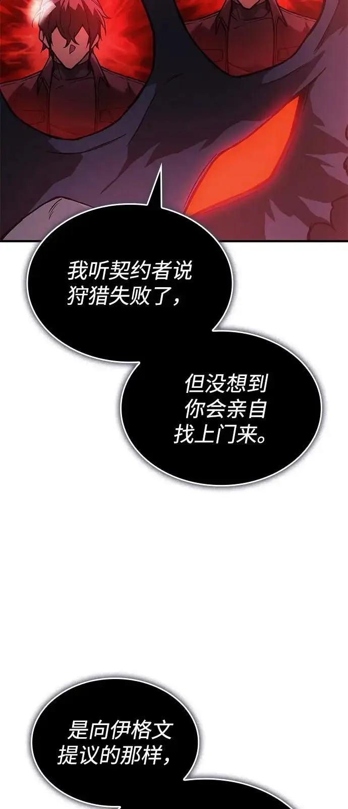 漫画《以王之力重生》第111话第83张图