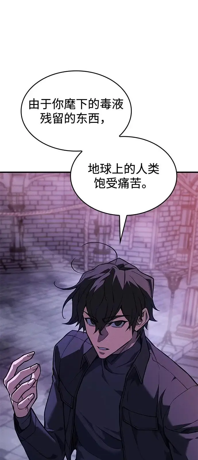 漫画《以王之力重生》第111话第86张图