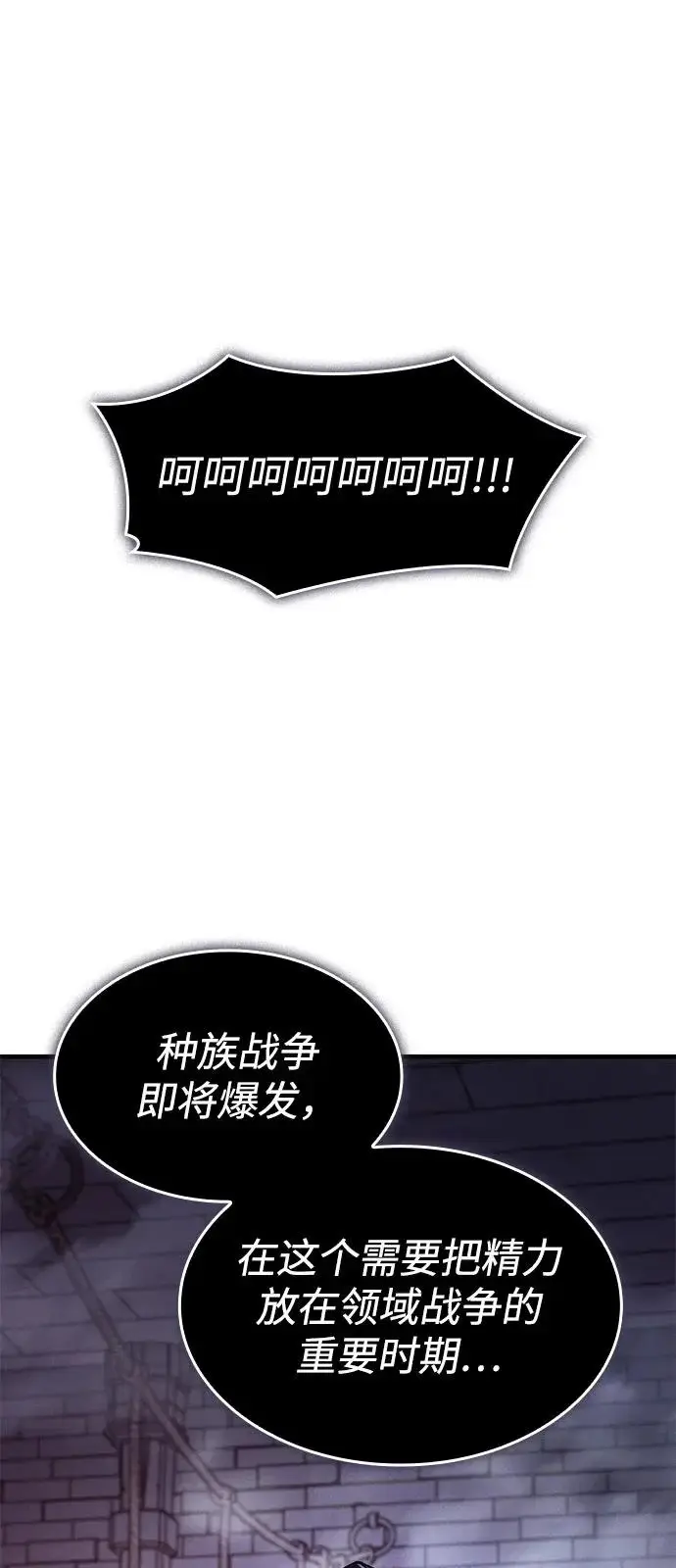 漫画《以王之力重生》第111话第90张图