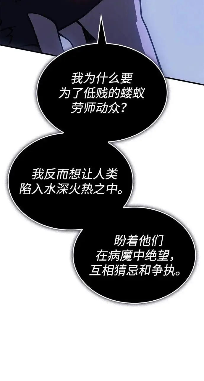 漫画《以王之力重生》第111话第96张图