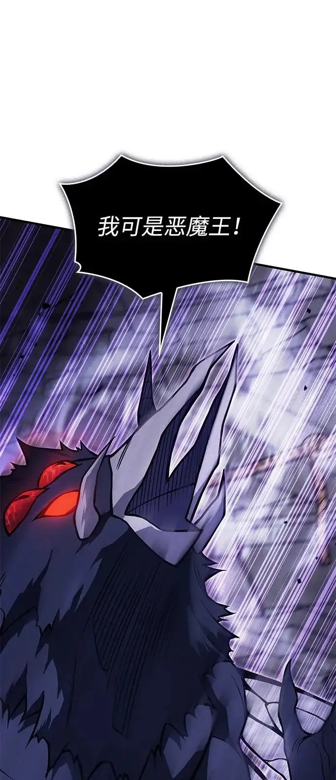 漫画《以王之力重生》第111话第97张图