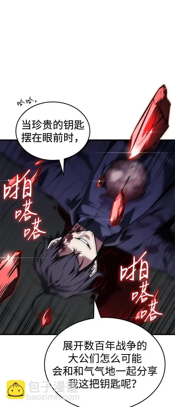 漫画《以王之力重生》第112话第105张图